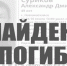 Пропавший житель Новомосковска найден мертвым - ИА Новомосковск Сегодня