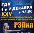 "РЭПка - 2018" - Администрация г. Новомосковск