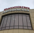 Откуда и куда? - Новомосковская правда