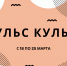 Тульская культура получила импульс - Новомосковская правда