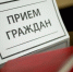 Новомосковцы могут попасть на прием к замминистра транспорта и дорожного хозяйства - Новомосковская правда