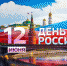 Глава региона Алексей Дюмин поздравил жителей Тульской области с Днем России - Новомосковская правда