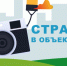 Не проморгай! Стартует фотоконкурс переписи населения - Администрация г. Новомосковск