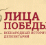 У Победы лица наших родных - Новомосковская правда