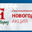 Новомосковцы смогут помочь исполнить новогоднее желание - Новомосковская правда