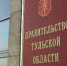 Для жителей Тульской области должностные лица проводят личные приемы, консультации, прямые эфиры - Новомосковская правда
