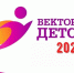 Отбор проектов Всероссийского конкурса уполномоченного при президенте по правам ребенка «Вектор детства» продолжается - Новомосковская правда