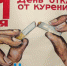 31 мая в Новомосковске пройдет акция «Отказ от курения – навсегда!» - ИА Новомосковск Сегодня