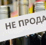 На День России в Новомосковске ограничат продажу алкоголя - ИА Новомосковск Сегодня