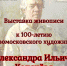 Новомосковцев приглашают на выставку живописи - ИА Новомосковск Сегодня