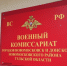 Может ли сотрудник военкомата или полицейский заполнить при мне бланк повестки? - ИА Новомосковск Сегодня