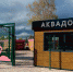 На водоеме зоны отдыха «АкваДон» в Донском усилили меры безопасности - ИА Новомосковск Сегодня