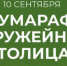 В Туле пройдёт полумарафон «Оружейная столица» - ЗА Новомосковск