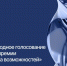 Россия страна возможностей - ЗА Новомосковск