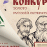 Принимаются заявки на участие в литературном конкурсе «Золото русской литературы» - ИА Новомосковск Сегодня