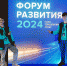 Школьники из Новомосковска приняли участие в Форуме развития-2024 компании «Еврохим» - ИА Новомосковск Сегодня
