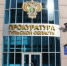 ✅ В Донском мигрант попался на обмане, показав поддельный документ прокурору - Nm71.Ru