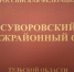 5305298760169023812 - ЗА Новомосковск