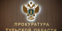 прокуратура - ЗА Новомосковск