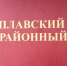 судд - ЗА Новомосковск