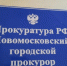 Прокурор добился усиления наказания за мошенничество для новомосковской чиновницы - ИА Новомосковск Сегодня