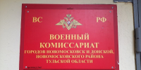 В Тульской области продлили региональную выплату при заключении контракта с Министерством обороны РФ - ИА Новомосковск Сегодня