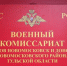 ГД приняла в первом чтении законопроект о повышении штрафов за несообщение в военкомат о переезде - ИА Новомосковск Сегодня