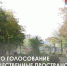 Новомосковцы могут выбрать для благоустройства один из двух скверов - ИА Новомосковск Сегодня