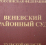 судд - ЗА Новомосковск