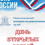 Приглашаем вас на День открытых дверей 12 июня! - Историко-художественный музей