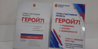 В Тульской области разрабатывается единый стандарт мер поддержки участников СВО со стороны работодателей - ИА Новомосковск Сегодня