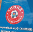 Новомосковский «Химик» уверенно лидирует в чемпионате Тульской области по футболу - ИА Новомосковск Сегодня