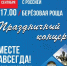 Новомосковцев приглашают на праздничный концерт в Березовую рощу - ИА Новомосковск Сегодня