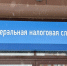 В ФНС напомнили о сроках уплаты имущественных налогов. - ИА Новомосковск Сегодня