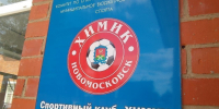«Химик-2012» завоевал «серебро» на первенстве области по футболу - ИА Новомосковск Сегодня