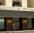 полиция - ЗА Новомосковск