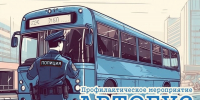 Сотрудниками Госавтоинспекции в период с 27 по 31 октября проводилось оперативно-профилактическое мероприятие «Безопасный автобус» - ИА Новомосковск Сегодня