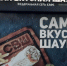 «Самая вкусная шаурма» рискует лишиться своего главного цеха по производству полуфабрикатов - ИА Новомосковск Сегодня