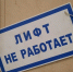 В Новомосковске продолжается ремонт лифтов - ИА Новомосковск Сегодня