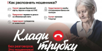 Мошенническое «комбо» или какие приемы используют дистанционные аферисты - ИА Новомосковск Сегодня