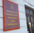 В Новомосковске состоялось заседание межведомственного совета по противодействию коррупции - ИА Новомосковск Сегодня