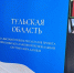 За два года в Тульской области 200 малышей из социальных учреждений нашли семью - ИА Новомосковск Сегодня
