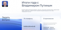 Сегодня состоится прямая линия с Владимиром Путиным - ИА Новомосковск Сегодня