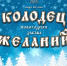 Новогодняя сказка в новомосковском театре - ИА Новомосковск Сегодня