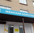 В Новомосковске проверят работу роддома - ИА Новомосковск Сегодня