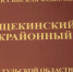 судд - ЗА Новомосковск