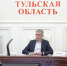 По поручению Дмитрия Миляева вопросы уборки снега и вывоза ТКО – на особом контроле Правительства и муниципалитетов - ИА Новомосковск Сегодня