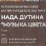 Новомосковцев приглашают на открытие выставки Нады Дутиной - ИА Новомосковск Сегодня