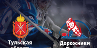 Грандиозное хоккейное противостояние в Туле: Лед, азарт и командный дух! - ИА Новомосковск Сегодня