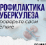 Специалисты расскажут новомосковцам о профилактике туберкулёза - ИА Новомосковск Сегодня